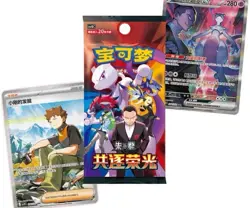 NEW! CHINESE POKEMON PURSUE GLORY TOGETHER JUMBO SEALED BOOSTER BOX - PRE SALE - Image 2