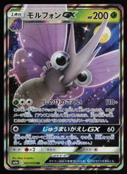 2019 SM9A SUN MOON JAPANESE VENOMOTH-GX STAGE 1/RARE HOLO GX #12 - Image 1