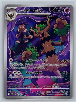 Hop's Trevenant 204/193 Art Rare MEGA Dream ex Pokemon Japanese Holo Near Mint - Image 1