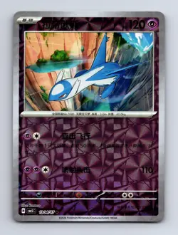 Latios 1302/007 Gem Pack Volume 5 Pokemon Chinese Cosmos Holo Near Mint - Image 1