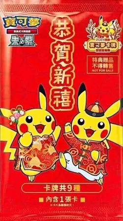 PTCG Pokemon Chinese 2024 Lunar New Year Pikachu Red Packet X1 (One Promo Incl) - Image 2