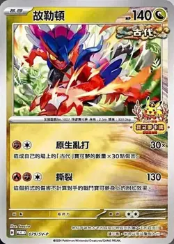 PTCG Pokemon Chinese 2024 Lunar New Year Pikachu Red Packet X1 (One Promo Incl) - Image 3
