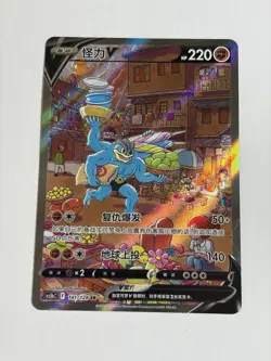 Pokemon TCG Machamp V 141/128 SR Brave Star Chinese CS5bC - Image 1