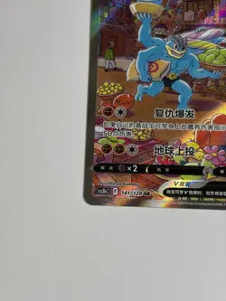Pokemon TCG Machamp V 141/128 SR Brave Star Chinese CS5bC - Image 5