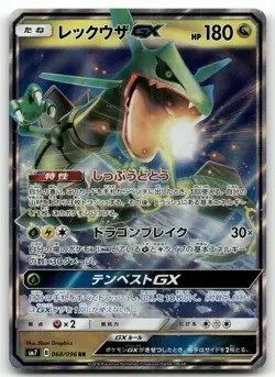 RAYQUAZA GX 068/096 DOUBLE RARE SKY SPLITTING CHARISMA POKEMON JAPANESE NM/M - Image 1