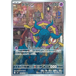 Dhelmise - 088/081 - M5: Abyss Eye Japanese Pokemon US SELLER - Image 1