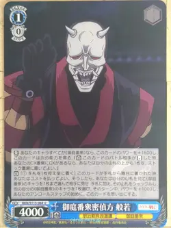 Weiss Schwarz Rurouni Kenshin RKN/S115-084U U Hannya NM - Image 1