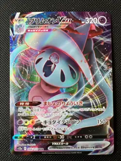 Hatterene VMAX RRR 066/172 S12a VSTAR Universe - Pokemon Card Japanese - Image 1
