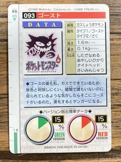 Pokemon Carddass Card Haunter No.93 Bandai Pocket Monsters Green ver. 1996 - Image 2