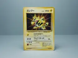 Electabuzz No.125 No Rarity Base Set/Expansion Pack Japanese 1996 Pokemon Card - Image 1