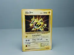 Electabuzz No.125 No Rarity Base Set/Expansion Pack Japanese 1996 Pokemon Card - Image 2