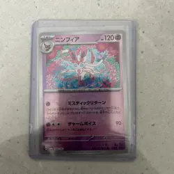 Pokemon Sylveon 068/187 Master Ball Terastal Festival ex Japanese (NM-) - Image 4