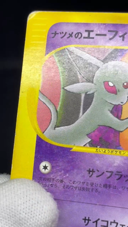 (HP) Sabrina's Espeon 056/141 Pokemon VS 1st Ed 2001 Japanese Pokemon Card - Image 2