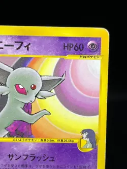 (HP) Sabrina's Espeon 056/141 Pokemon VS 1st Ed 2001 Japanese Pokemon Card - Image 5