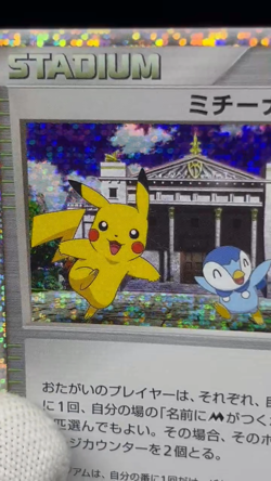 (MP) Michina Temple 044/DPt-P Movie Promo 2009 Japanese Pokemon Card - Image 2