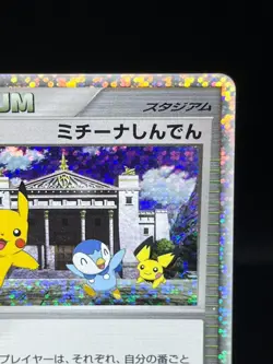 (MP) Michina Temple 044/DPt-P Movie Promo 2009 Japanese Pokemon Card - Image 5