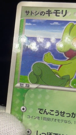 (HP) Ash's Treecko 036/ADV-P Shogakukan Promo Japanese Pokemon Card - Image 2