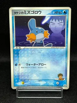 (HP) Brock’s Mudkip 038/ADV-P Shogakukan Promo Japanese Pokemon Card - Image 1