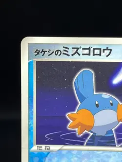 (HP) Brock’s Mudkip 038/ADV-P Shogakukan Promo Japanese Pokemon Card - Image 4