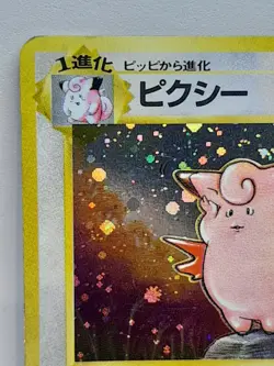 Clefable No. 036 Holo Pokemon Card Jungle Japanese Nintendo Anime Very Rare F/S - Image 4