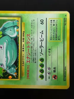 Venusaur No.003 Base set holo Pokemon Card Japanese Nintendo Oldback Rare - Image 4