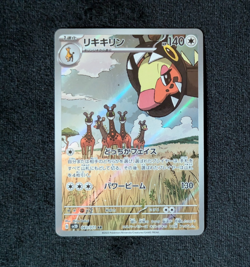 Farigiraf AR Full Art 083/071 SV2D Clay Burst Japanese Pokemon Card Light Play - Image 1