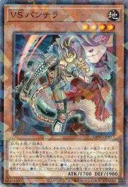 Vanquish Soul Pantera DBWS-JP017 Normal Parallel Yugioh Japanese NM - Image 1