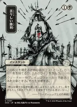 Bitter Triumph Japanese SOA 091 Secrets of Strixhaven MTG - Image 1