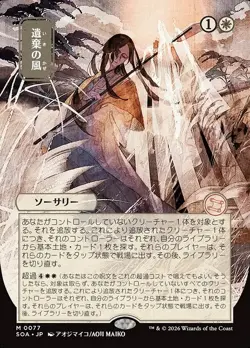 Winds of Abandon Japanese Mythic SOA 077 Secrets of Strixhaven MTG - Image 1