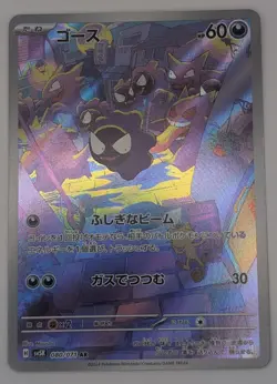 Gastly AR SV5K 080/071 Wild Force Pokemon TCG Japanese Scarlet & Violet NM-MINT - Image 1