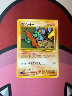 LP JAPANESE Pokemon SUDOWOODO Card PREMIUM FILE 3 #185 Neo Revelation NON-HOLO - Image 1