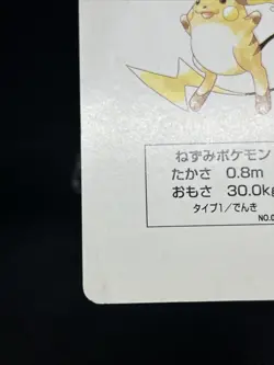 Raichu Pokemon RED Playing card Charizard back Japanese Vintage Bandai - Image 5