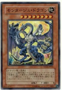 Yugioh Card Japanese Montage Dragon TDGS-JP014 Super Rare Holo Foil EX - Image 1
