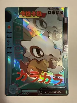 Pokemon Eif Baby Cubone SSR-034 Non-TCG Card Chinese - Image 1
