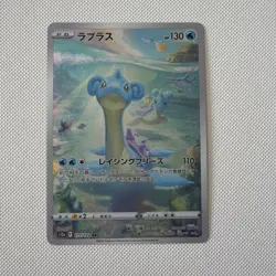 Pokemon TCG Lapras Vstar Universe 177/172 AR Japanese Card NM - Image 1