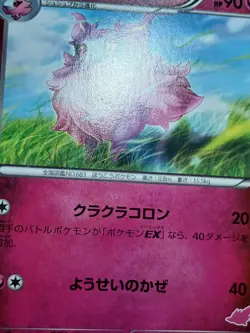LP Pokemon Card Japanese - Aromatisse 012/022 - [XYE] Emboar-EX vs Togekiss-EX - Image 2