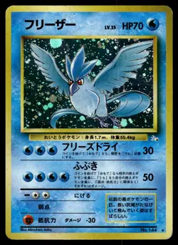 ARTICUNO - No. 144 Holo Rare Fossil Pokemon Japanese MP - Image 1