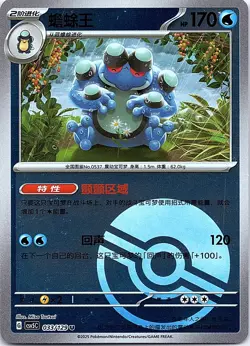 Seismitoad 033/129 (Poke Ball) Chinese Dark Crystal Blaze Pokemon [US SELLER] - Image 1
