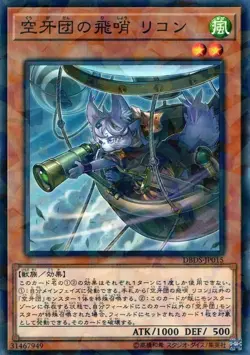 Yugioh Card DBDS-JP015 Recon Scout Fur Hire | Normal parallel Japanese - Image 1