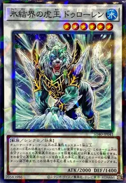 Yugioh Card SD40-JP041 Dewloren Tiger King of the Ice Barrier | Normal parallel - Image 1