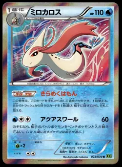 Japanese Pokemon Milotic 023/070 XY5-Bt: Tidal Storm LP - Image 1