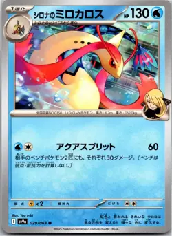 Cynthia's Milotic 029/063 Uncommon Heat Wave Arena Pokemon Japanese Near Mint - Image 1
