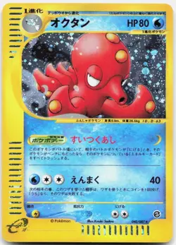 Pokemon Octillery Unlimited Holo Holo Rare Wind from the Sea 040/087 HP - Image 1