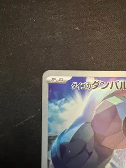 Pokemon Card Japanese Steven's Beldum 019/018 sv0D Starter Set ex 2025 - Image 2