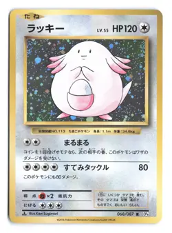 Pokemon Chansey Expansion Pack 20th Anniversary 1st Edition 068/087 - Image 1
