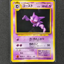 Haunter - No. 093 - Uncommon - Base Set - Pokemon Card - NM/M - Japanese - Image 1