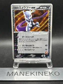 Rocket's Mewtwo ex 064/084 Holo EX Team Rocket Returns Japanese Pokemon Card EX - Image 1
