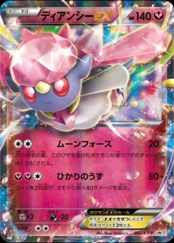 Pokemon Card Japanese Diancie EX【P】{092/XY-P} condition Ｎ So - Image 1