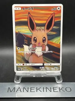 Eevee 287/SM-P Munch Retrospective Promo 2018 Full Art Japanese Pokemon Card HP - Image 1