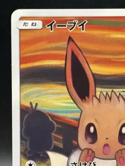 Eevee 287/SM-P Munch Retrospective Promo 2018 Full Art Japanese Pokemon Card HP - Image 2
